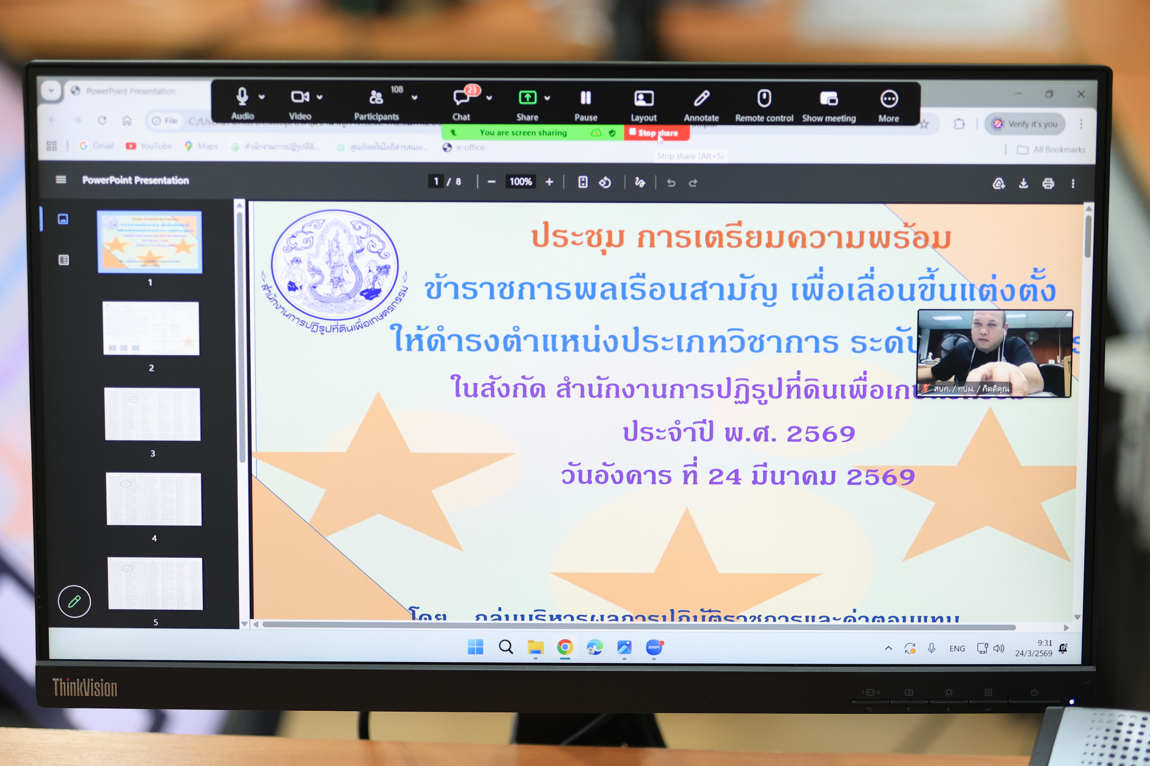 title - ส.ป.ก. ประชุมการเตรียมความพร้อมข้าราชการพลเรือน เพื่อเลื่อนขึ้นแต่งตั้งให้ดำรง ตำแหน่งประเภทวิชาการ ระดับชำนาญการ ในสังกัด ส.ป.ก. ประจำปี พ.ศ. 2569